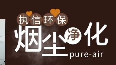 凈化二維碼打標(biāo)煙塵異味，執(zhí)信環(huán)保激光打標(biāo)煙霧過濾器！