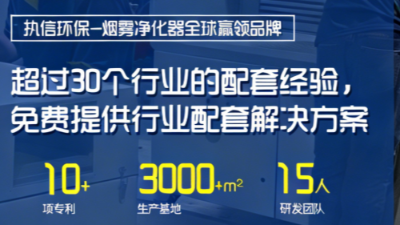 激光打標(biāo)煙塵異味難題破解，執(zhí)信環(huán)保為工業(yè)生產(chǎn)保駕護(hù)航