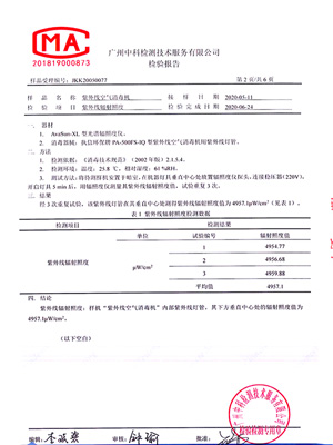 執信環保紫外線輻射照度檢測