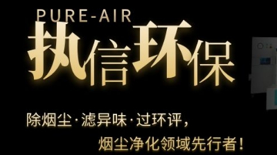 PCB電子專用煙霧凈化器，執信環保焊錫煙霧凈化器